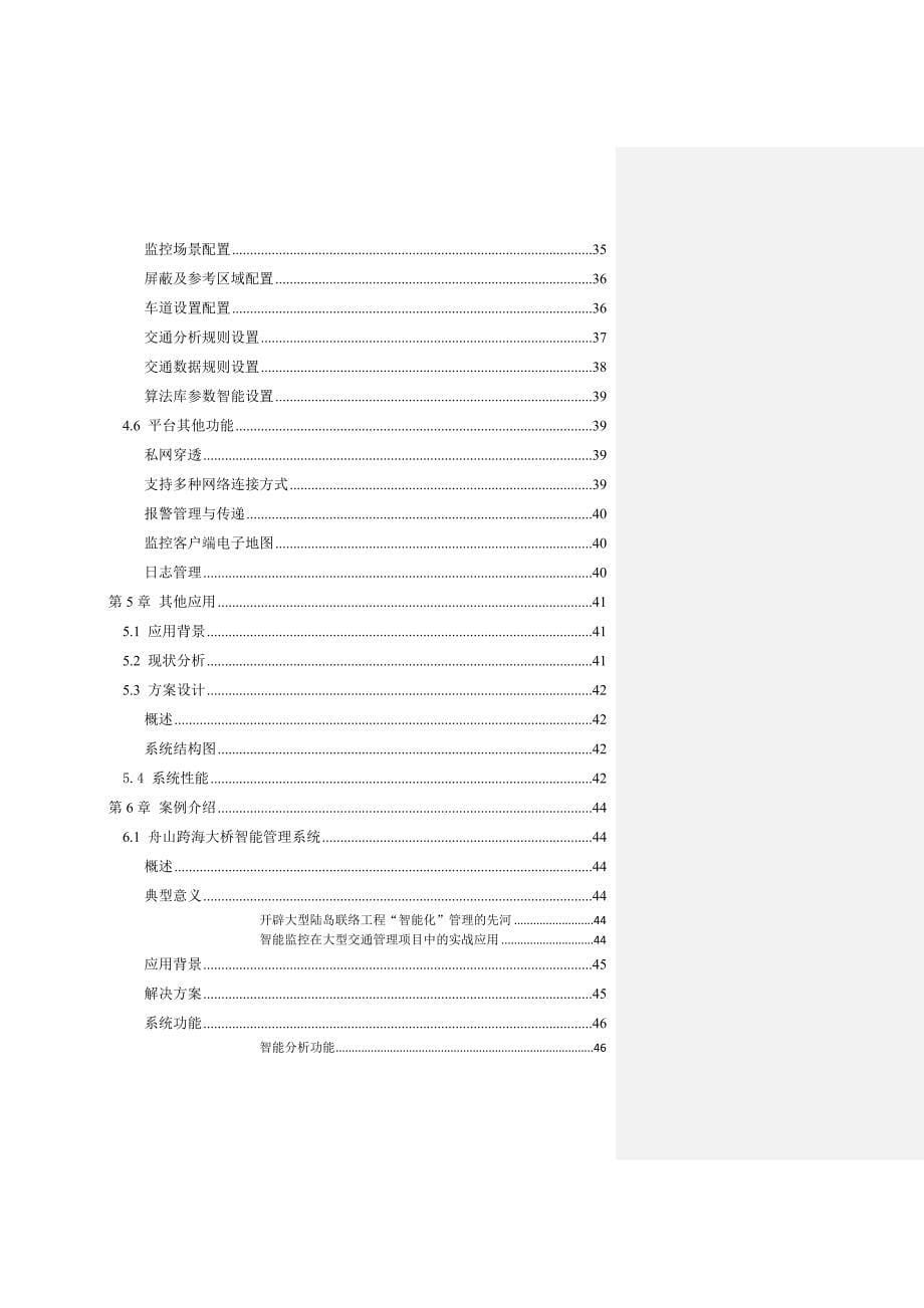 高速公路交通事件及参数检测系统解决方案 V_第5页