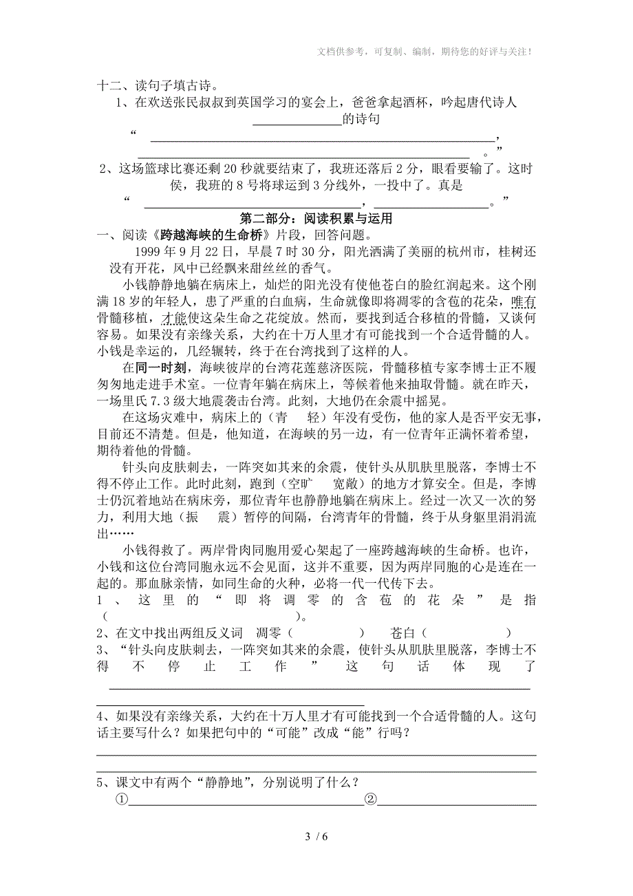 2012年秋季四年级语文期末复习_第3页