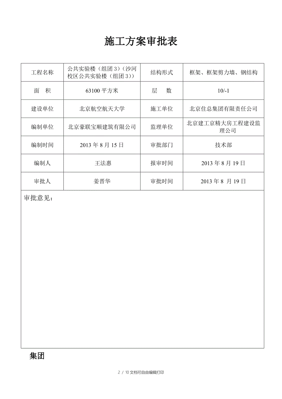 施工升降机施工方案L_第2页