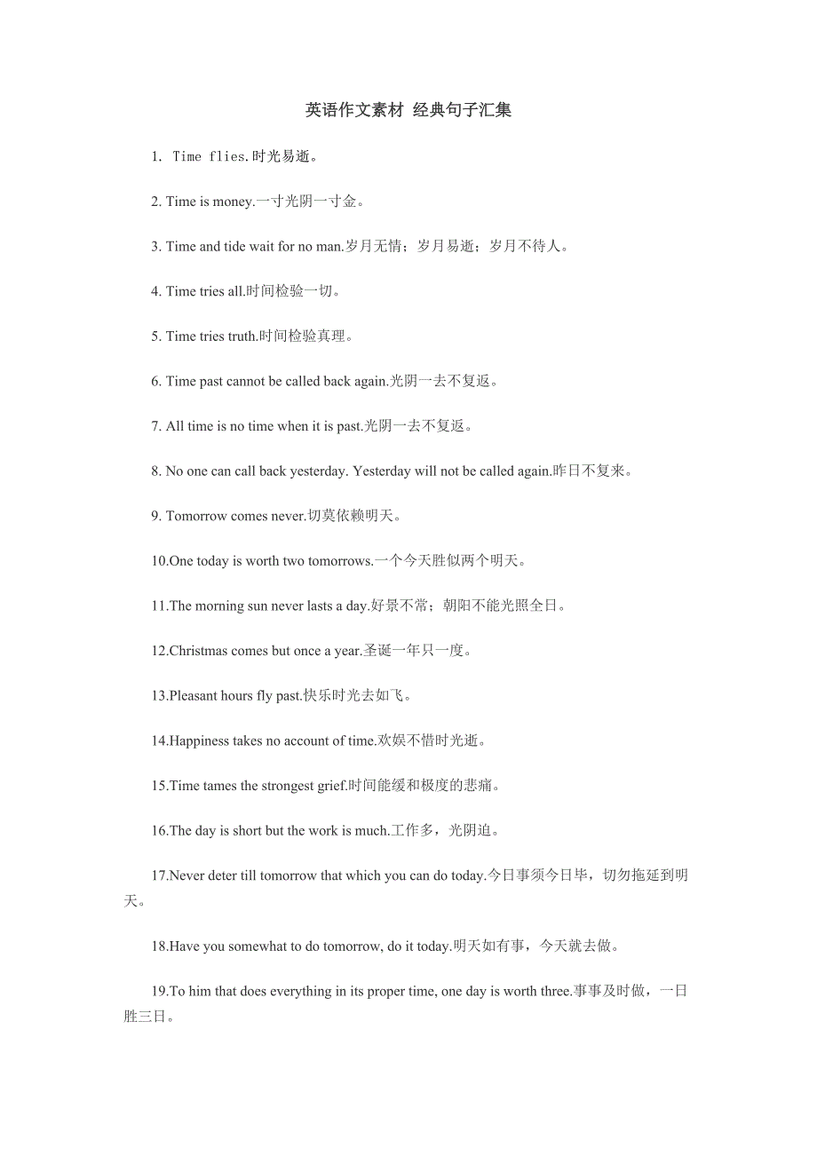 英语作文素材经典句子汇集[学优高考网750gkcom].doc_第1页