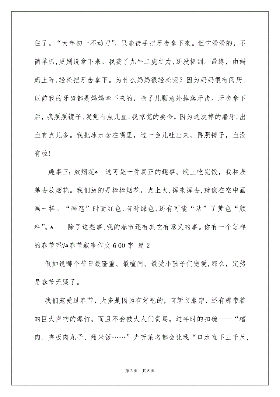 春节叙事作文600字_第2页