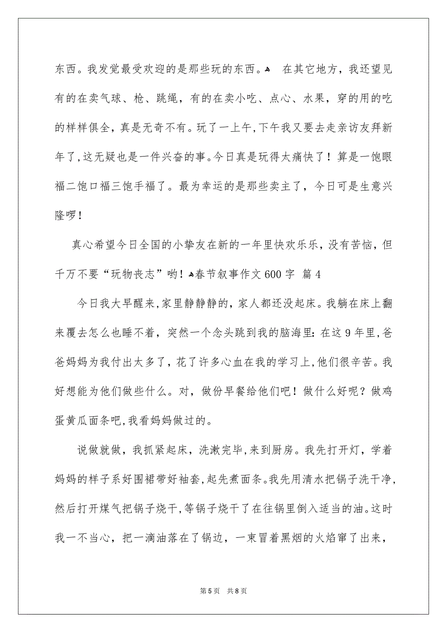 春节叙事作文600字_第5页