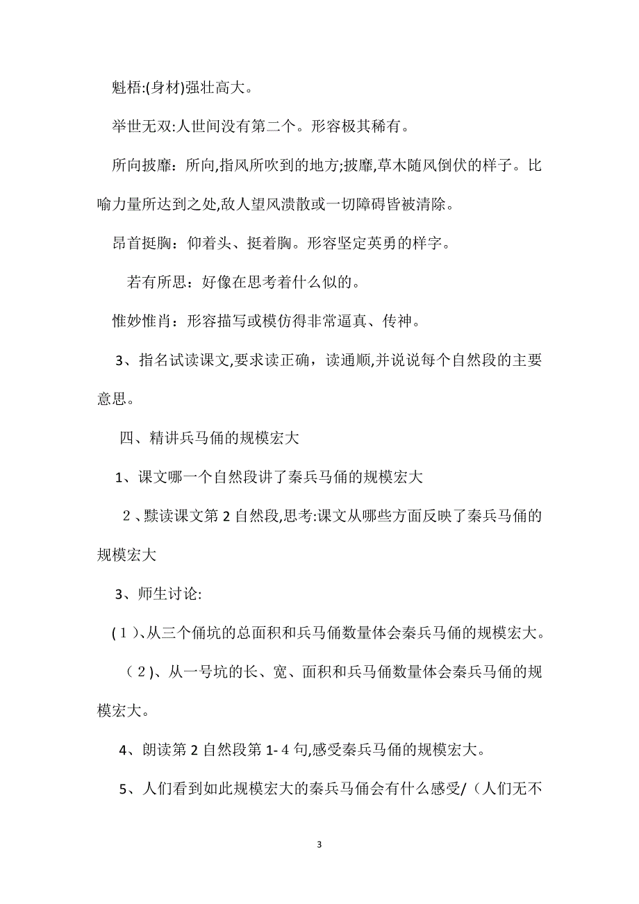 兵马佣教学设计资料_第3页