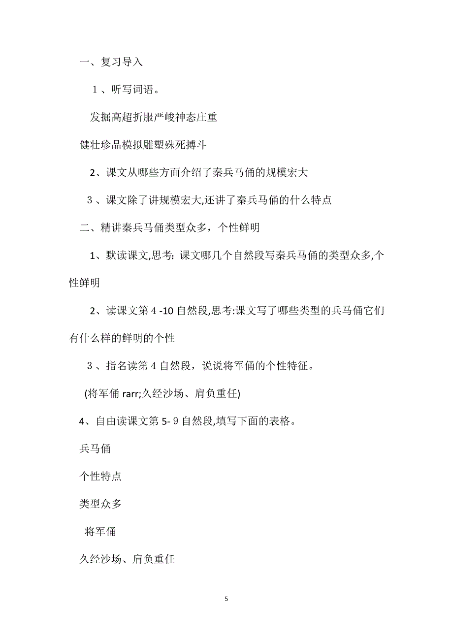 兵马佣教学设计资料_第5页