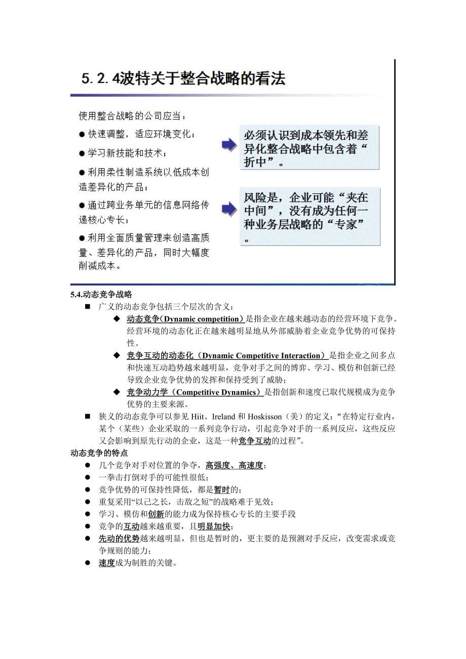 [管理学]经营级战略_第5页