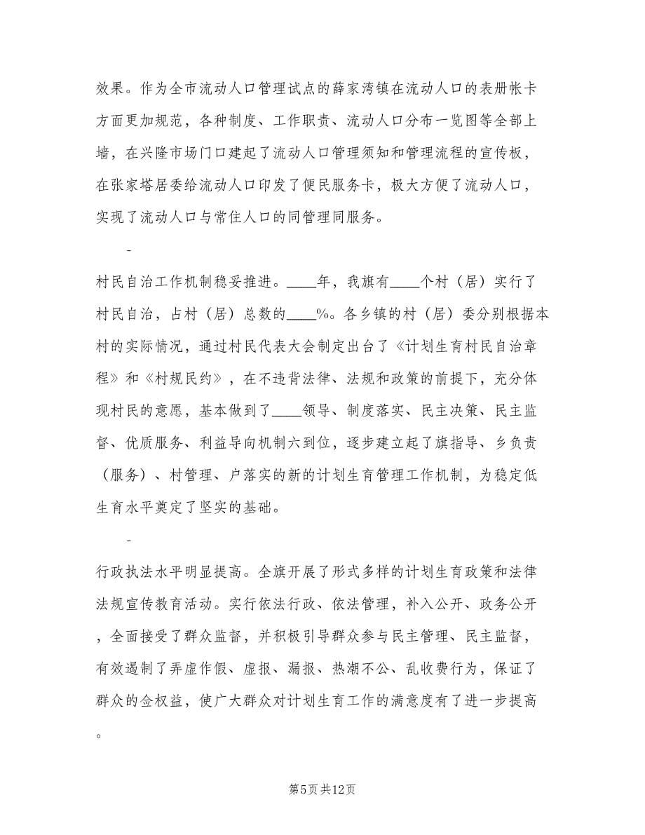 在全区计划生育卫生工作会议上的讲话（2篇）.doc_第5页