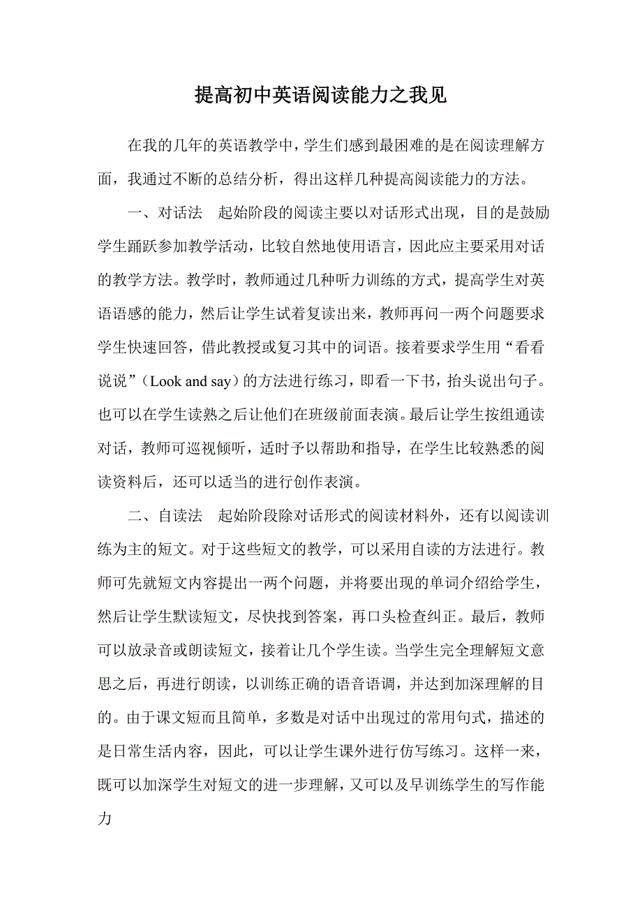 提高初中英语阅读能力之我见.doc_第2页