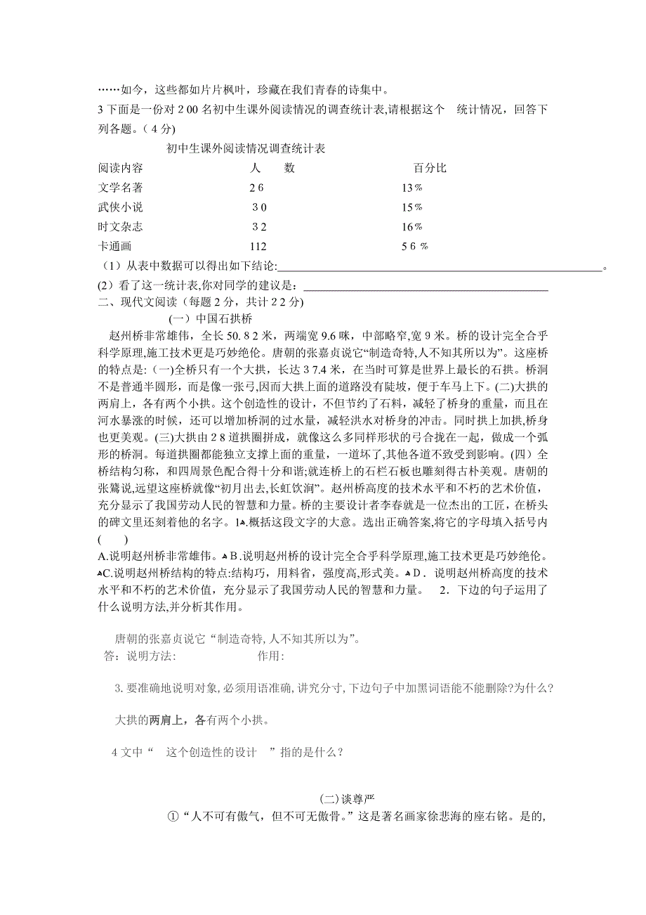 九年级下语文期中试卷及答案_第2页