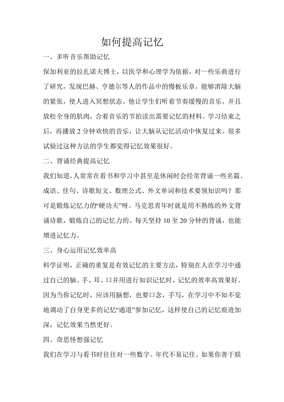 多听音乐帮助记忆.doc_第1页