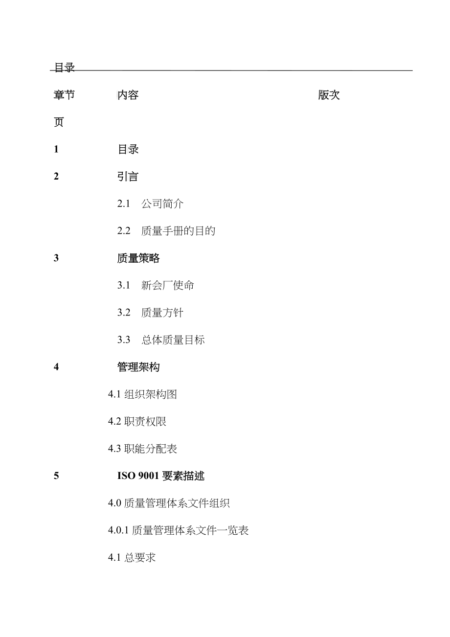 XX食品公司质量手册_第2页