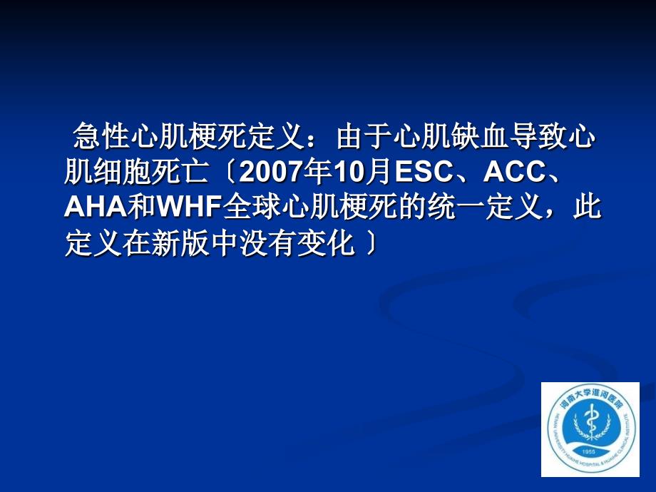 心肌梗死全球统一定义更新解读_第4页