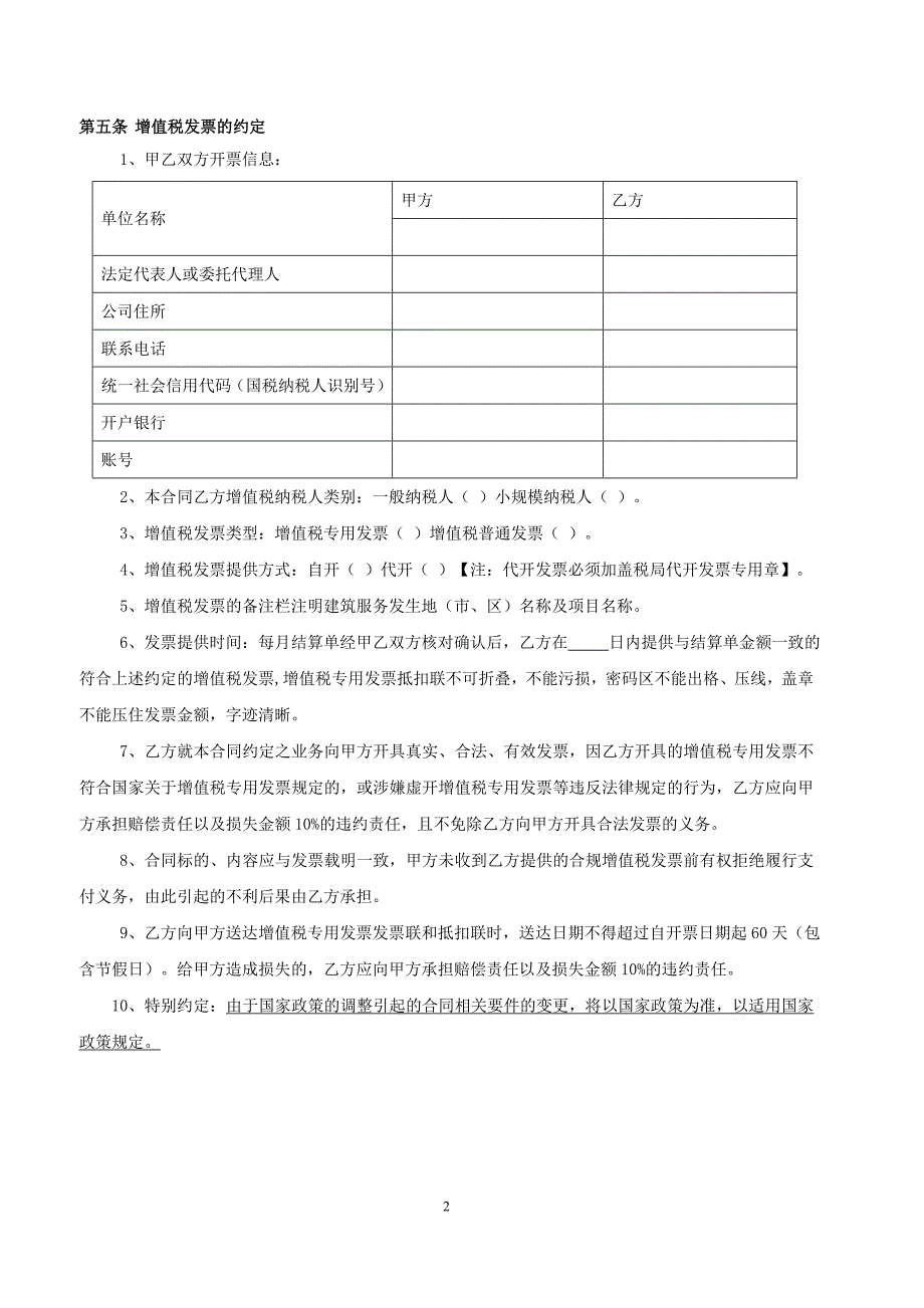 专业分包合同 建设工程施工专业分包合同_第3页