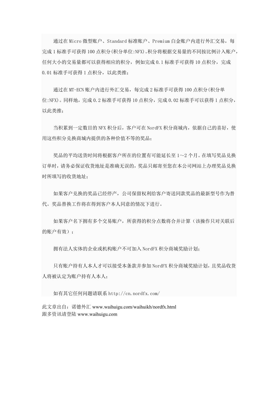 NordFX诺德外汇积分换礼品说明.doc_第3页