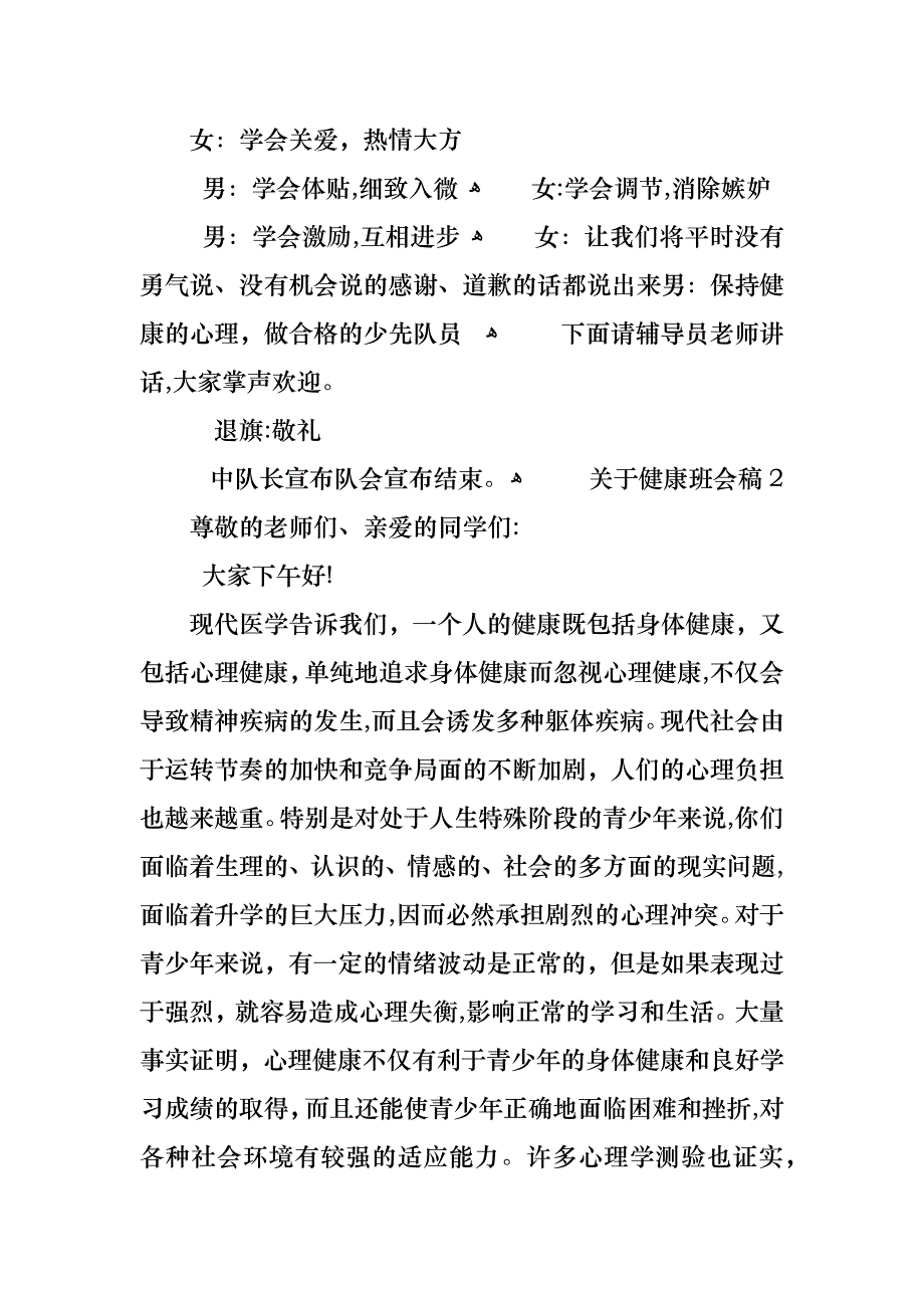 关于健康主题班会稿范文3篇_第3页