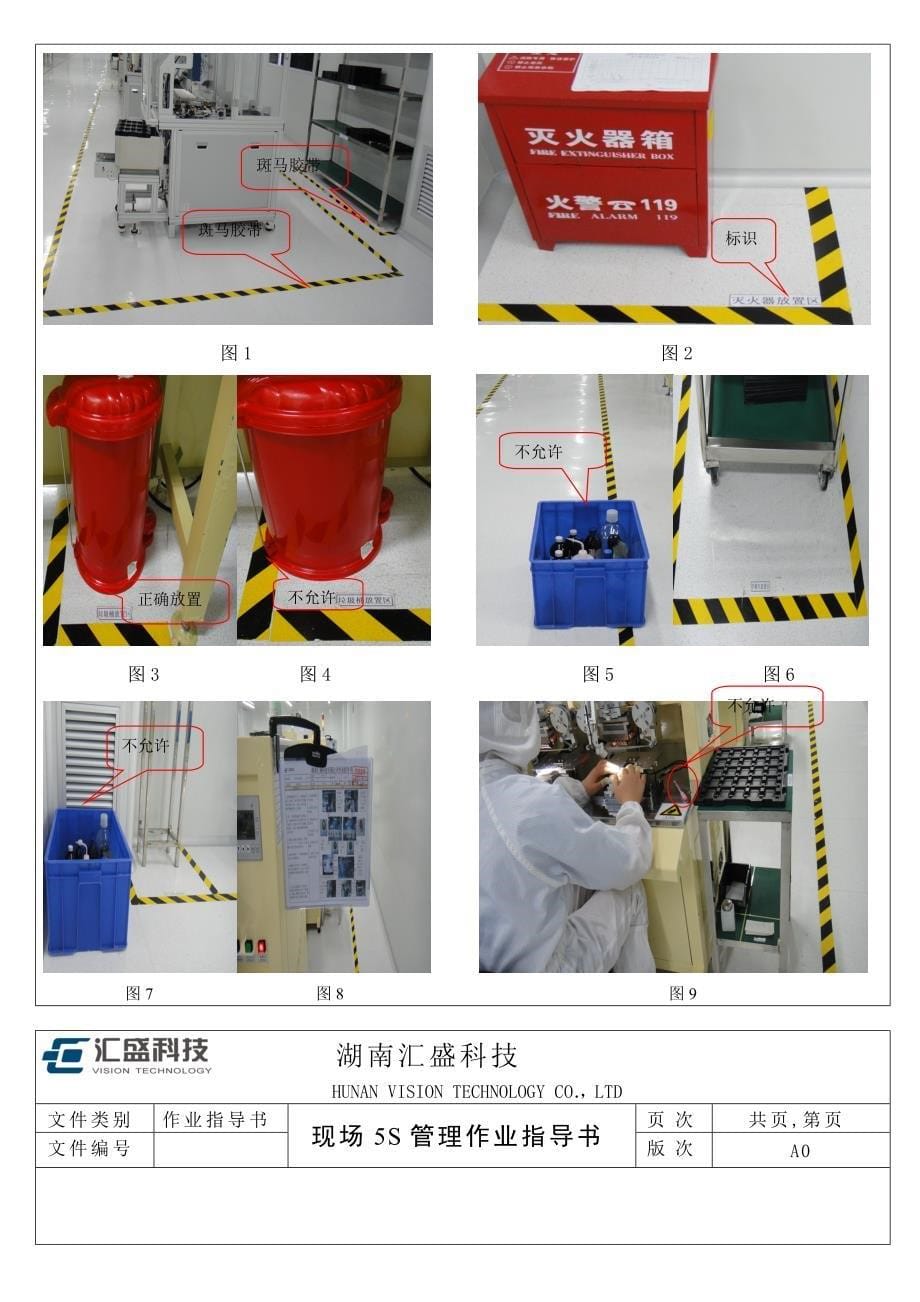 现场5S管理作业指导书_第5页