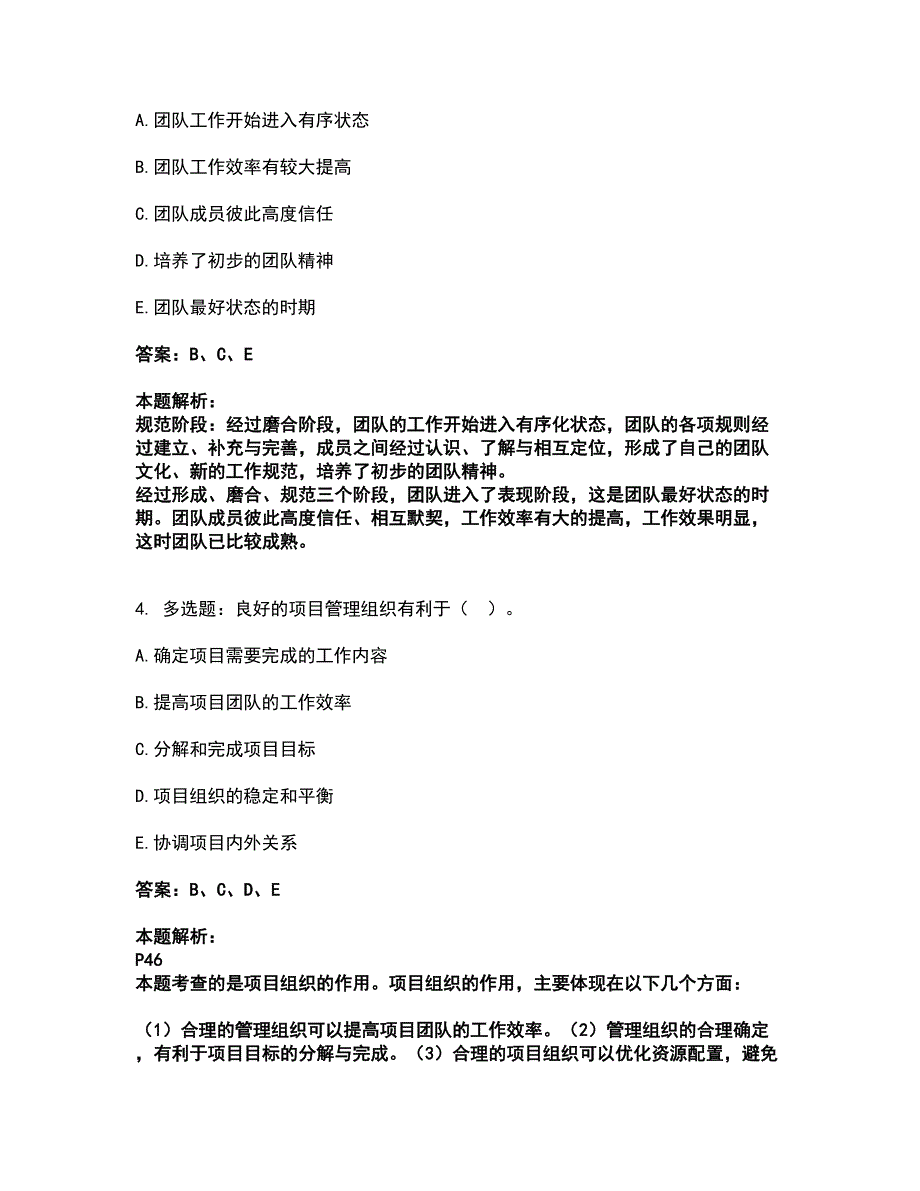 2022咨询工程师-工程项目组织与管理考试全真模拟卷14（附答案带详解）_第2页