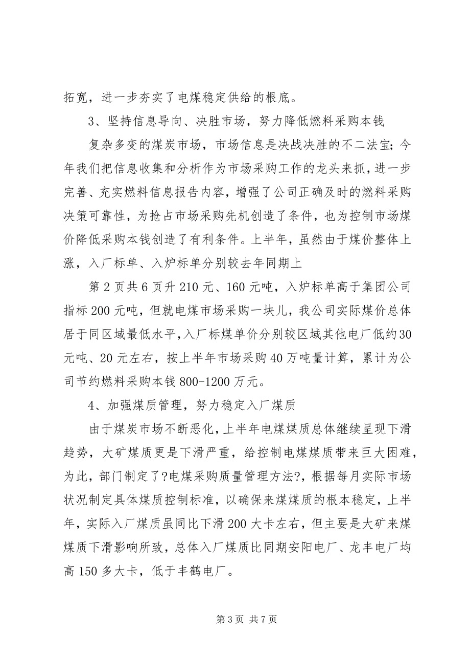 2023年燃料公司工作总结2.docx_第3页