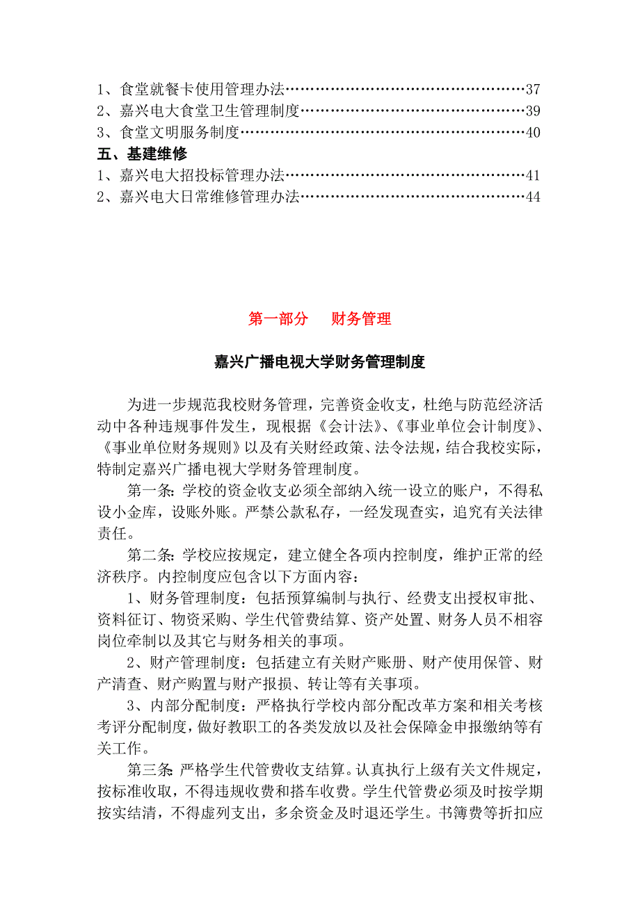 财务资产处制度汇编(共45页)_第3页