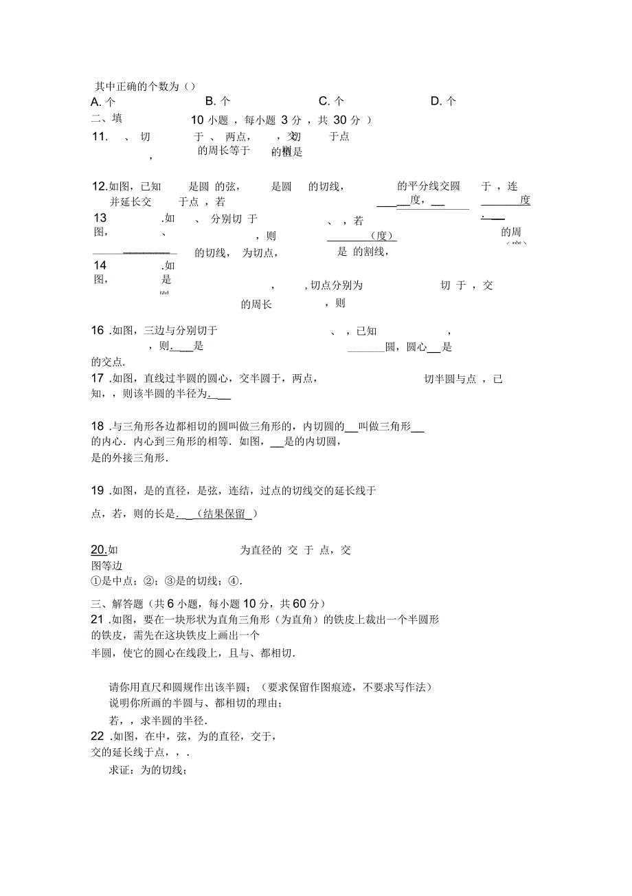 浙教版九年级数学下册第二章直线与圆的位置关系单元检测试卷_第2页