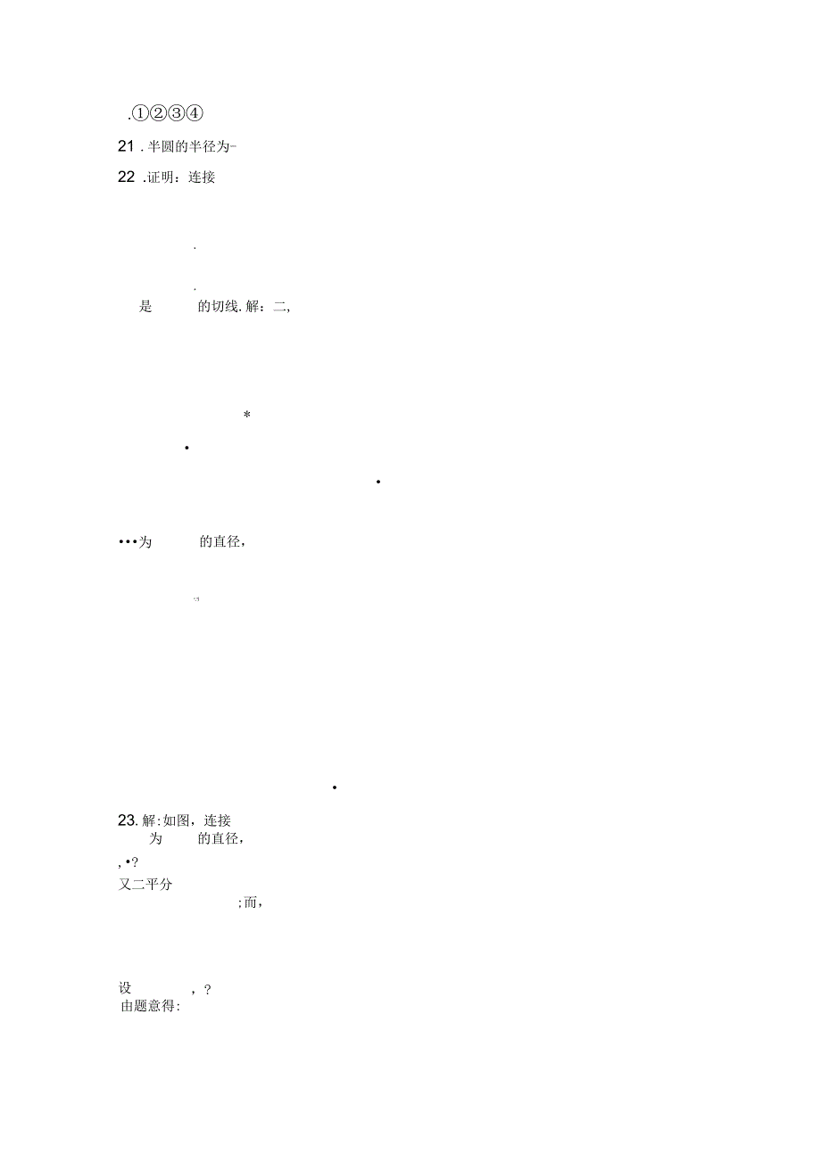 浙教版九年级数学下册第二章直线与圆的位置关系单元检测试卷_第4页