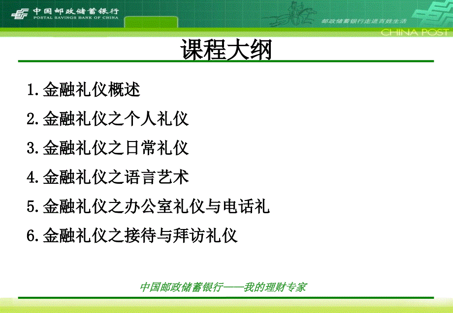 金融服务礼仪_第4页