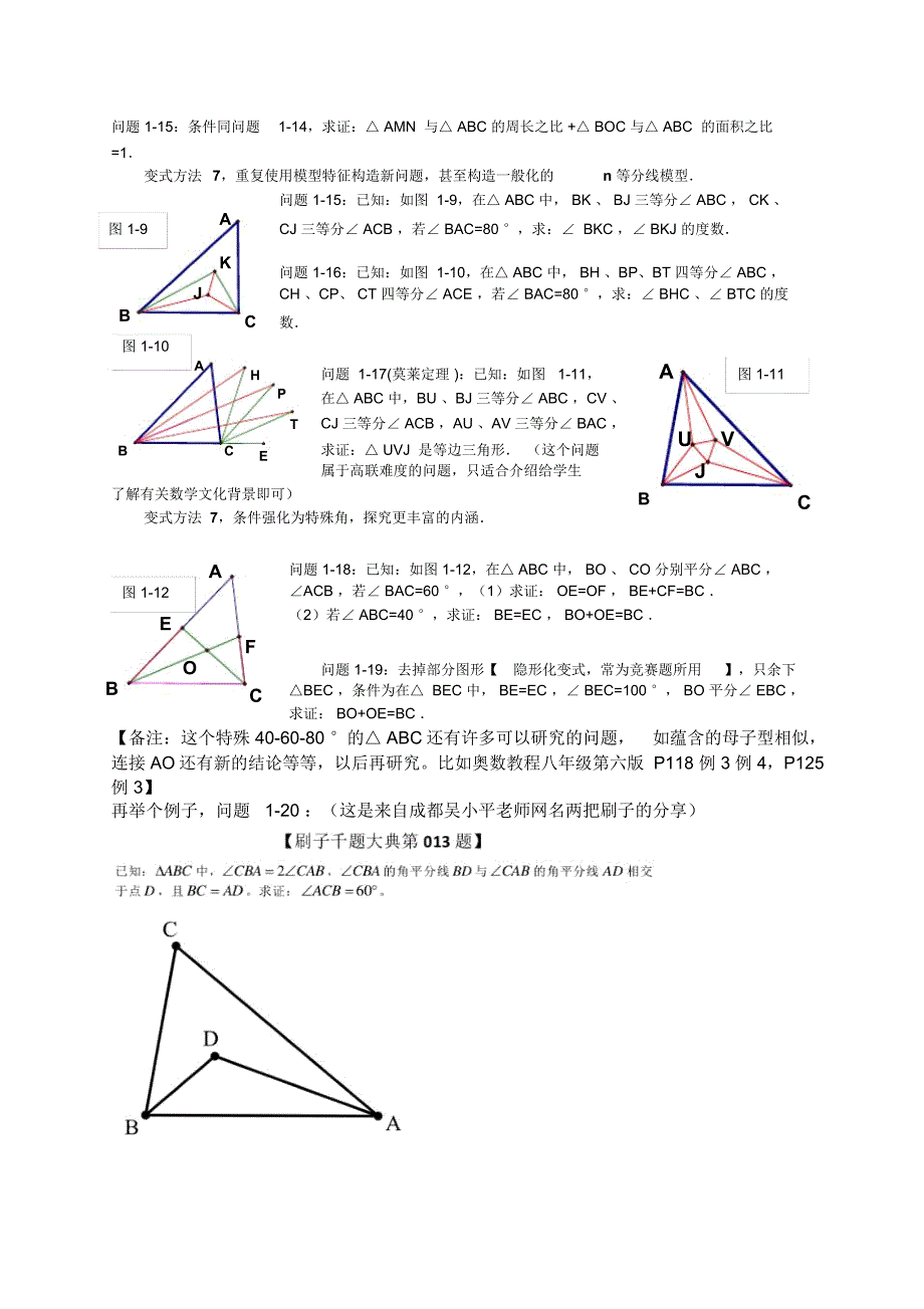 变式问题教学的粗浅思考01_第3页