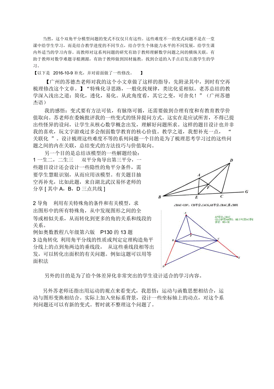 变式问题教学的粗浅思考01_第4页