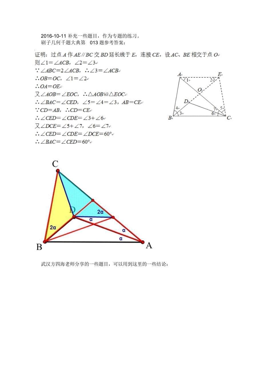 变式问题教学的粗浅思考01_第5页