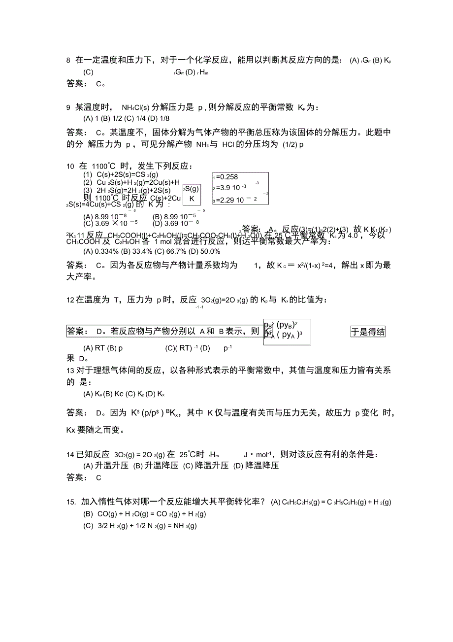 物化第五章复习资料_第3页