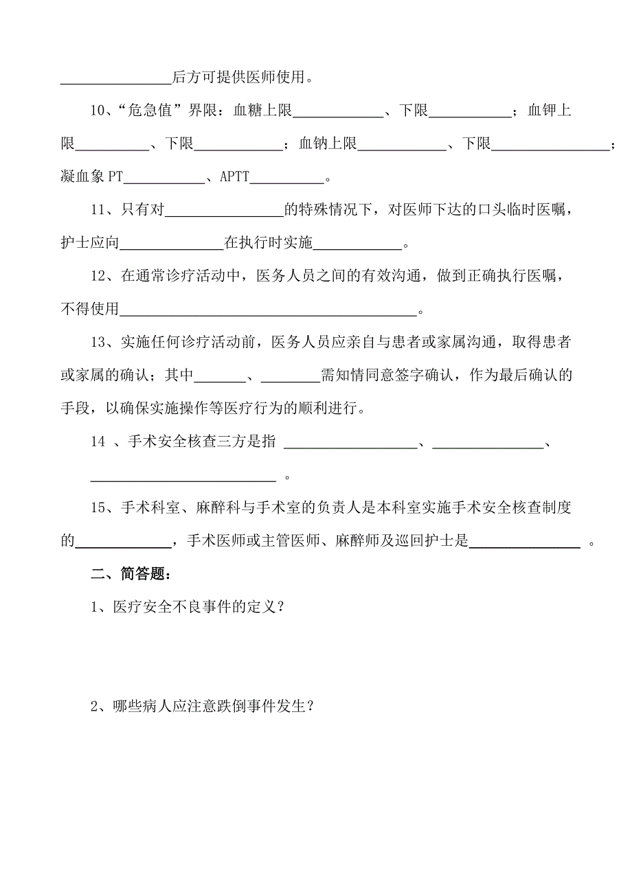 患者安全目标考试试题_第2页