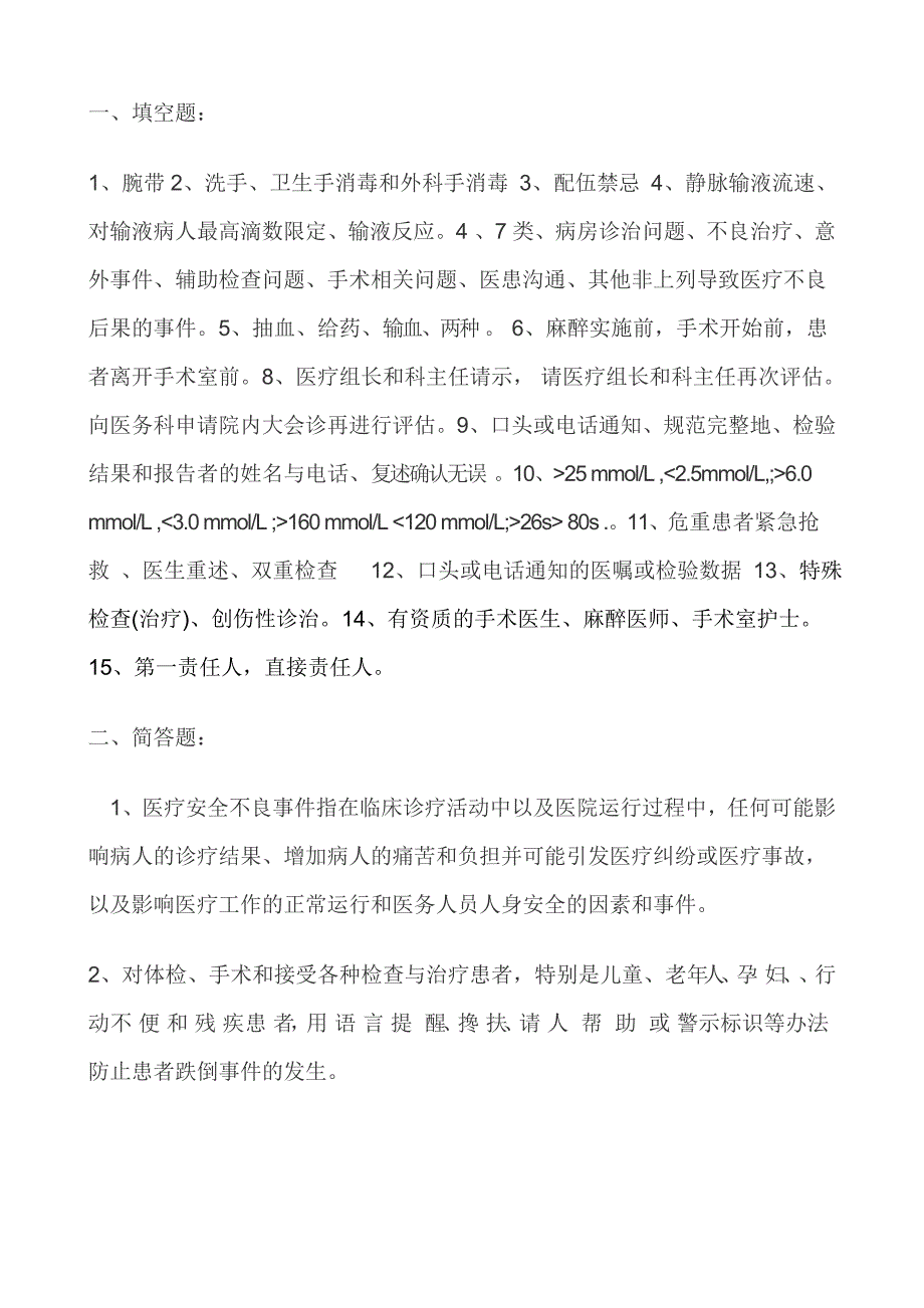 患者安全目标考试试题_第3页