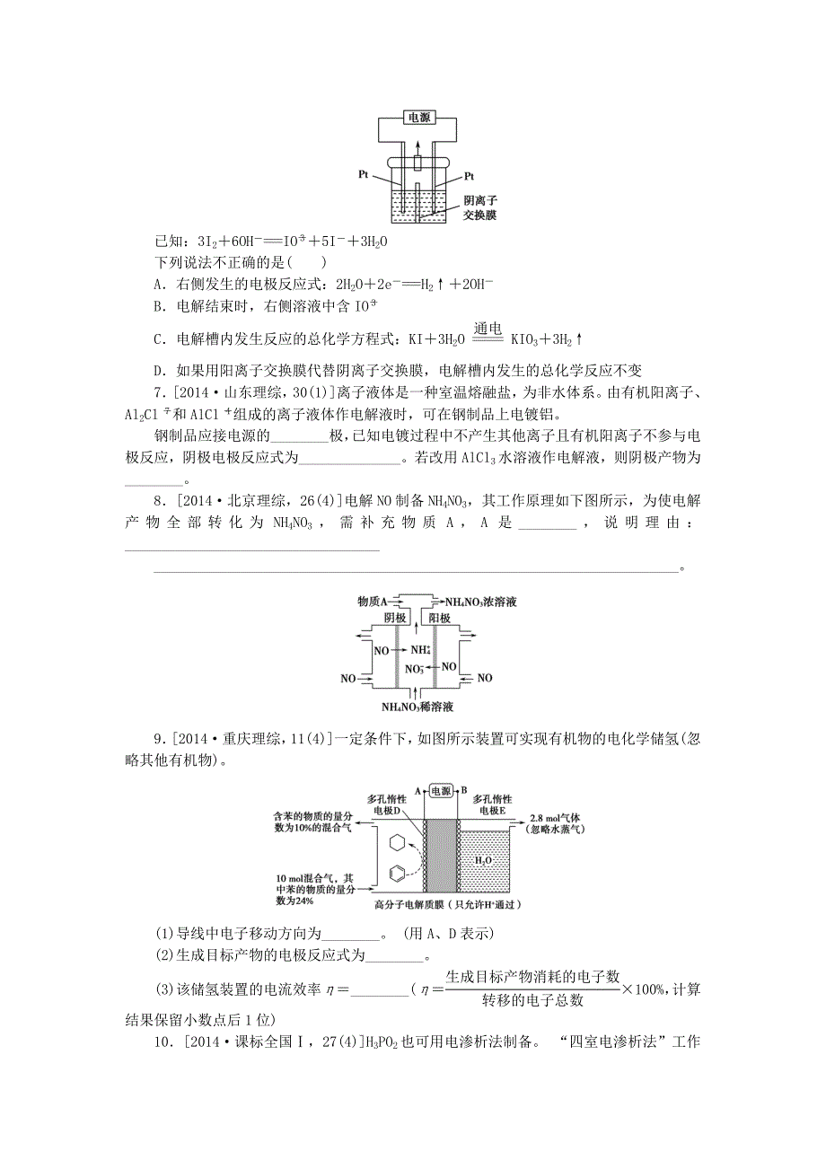 重组优化卷2016高考化学复习考点20电解池练习_第4页