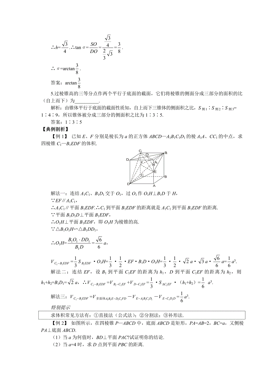 最新9.10棱柱与棱锥名师精心制作资料_第3页