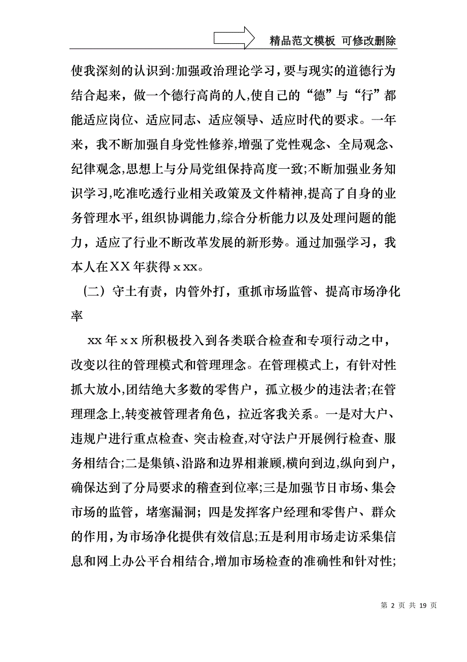 队长个人述职报告合集5篇_第2页