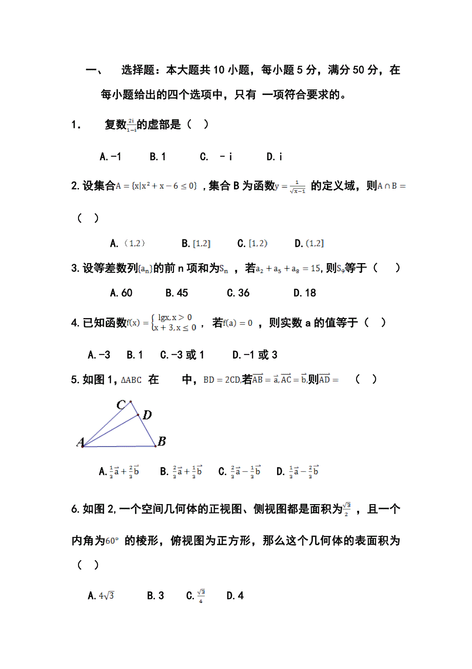 广东省汕头市高三高考3月模拟文科数学试题及答案_第2页