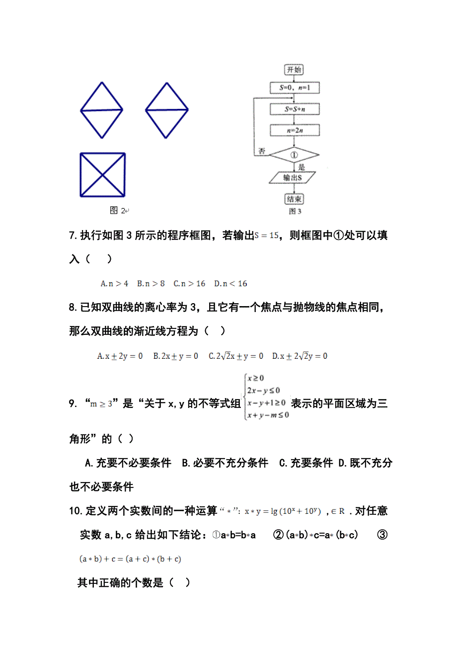 广东省汕头市高三高考3月模拟文科数学试题及答案_第3页