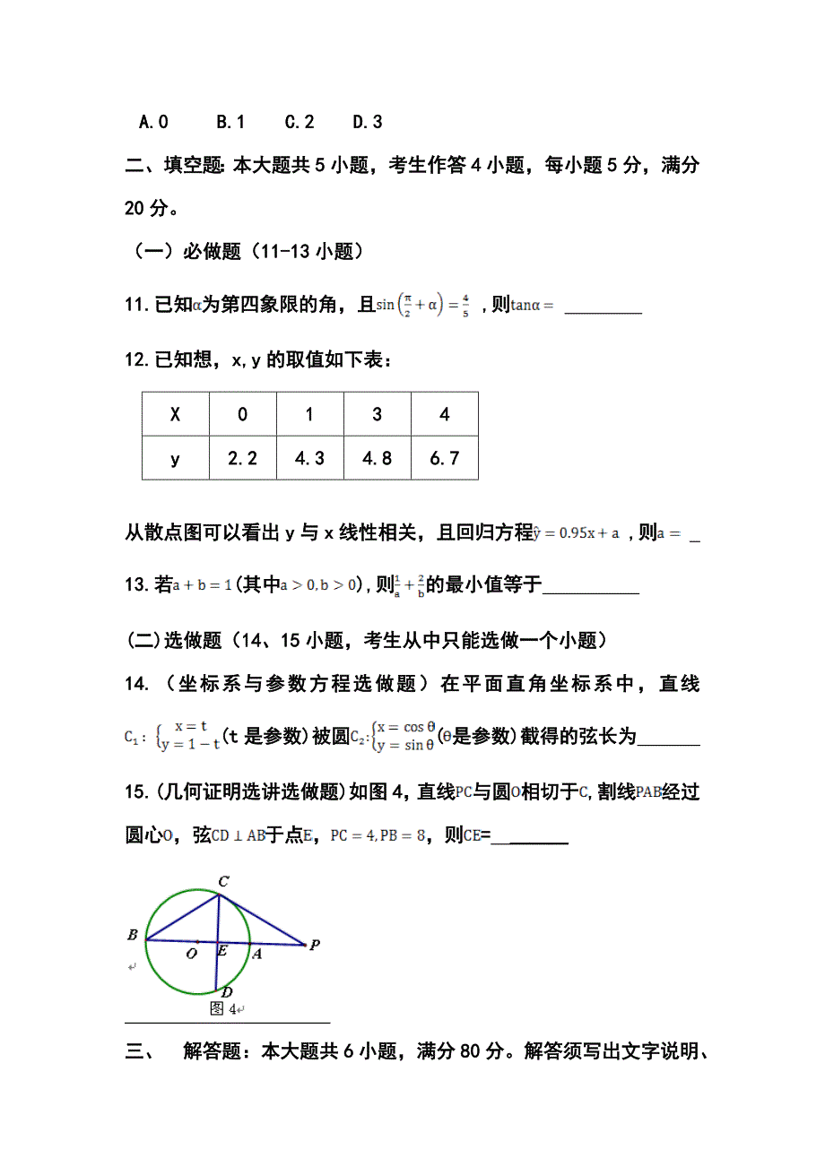 广东省汕头市高三高考3月模拟文科数学试题及答案_第4页