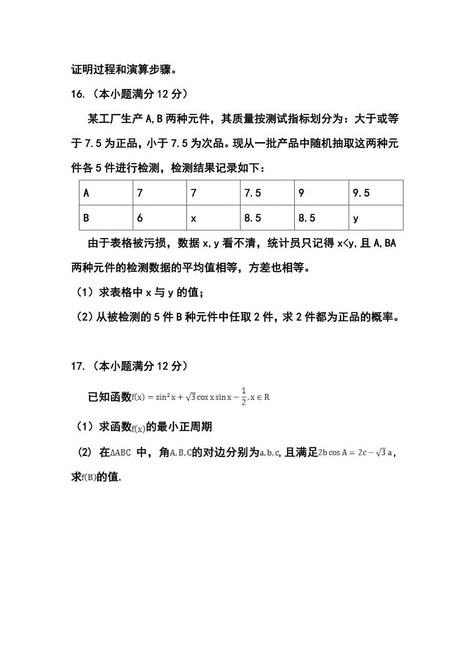 广东省汕头市高三高考3月模拟文科数学试题及答案_第5页