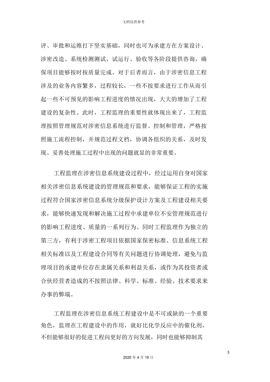 公司保密风险评估报告_第3页