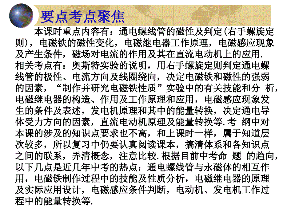 第三课时电和磁二_第2页