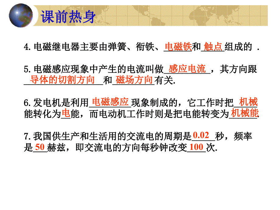 第三课时电和磁二_第4页