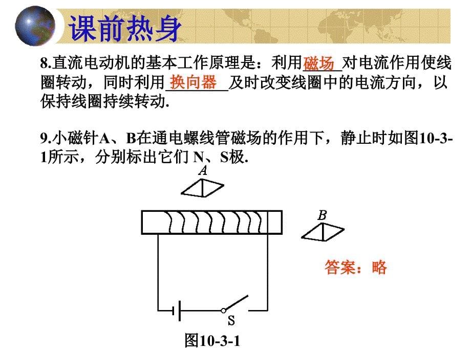 第三课时电和磁二_第5页