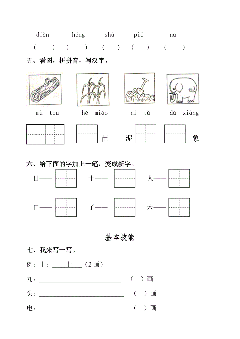 新人教版小学一年级语文上学期期中试题精品_第2页