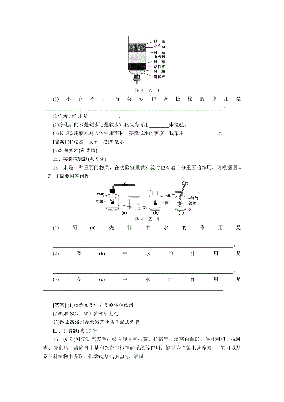 自我综合评价_第4页