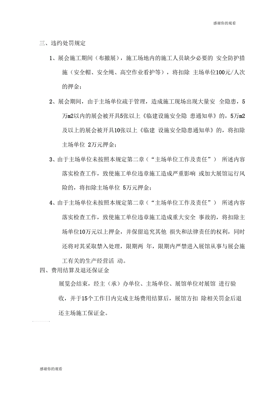 中国国际展览中心(新馆)施工主场管理规定(试行)_第4页