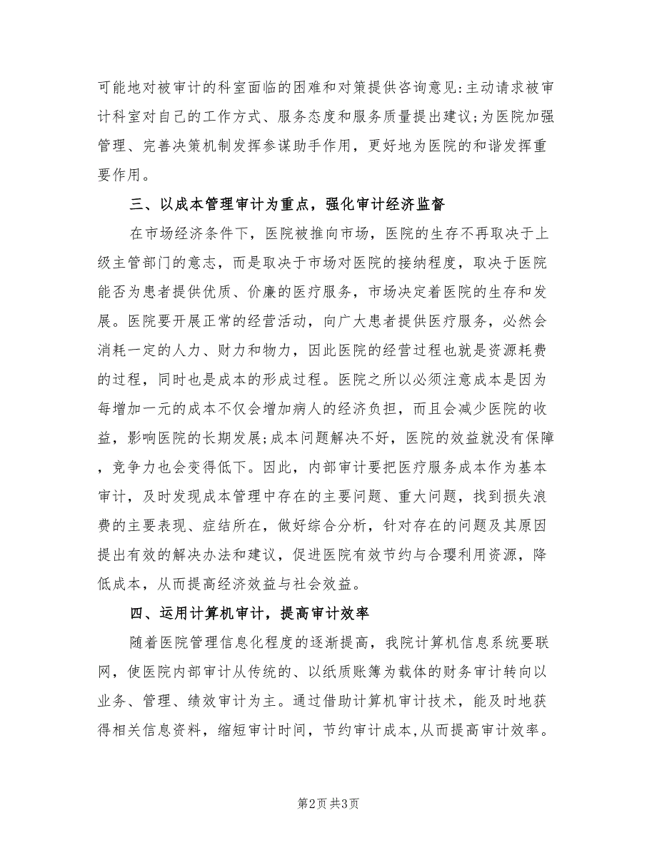 2022年医院内部审计工作计划样本_第2页