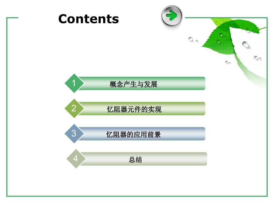 !!忆阻器的发展与应用ppt课件.ppt_第2页