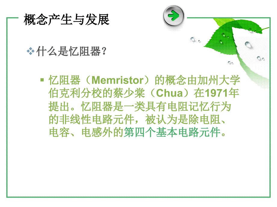 !!忆阻器的发展与应用ppt课件.ppt_第3页