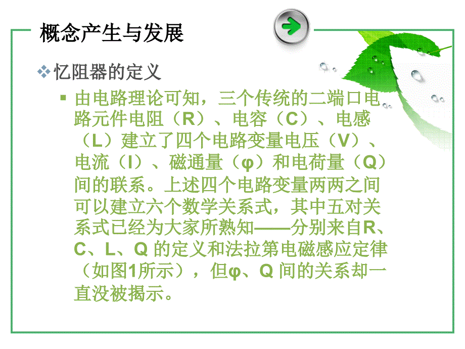 !!忆阻器的发展与应用ppt课件.ppt_第4页