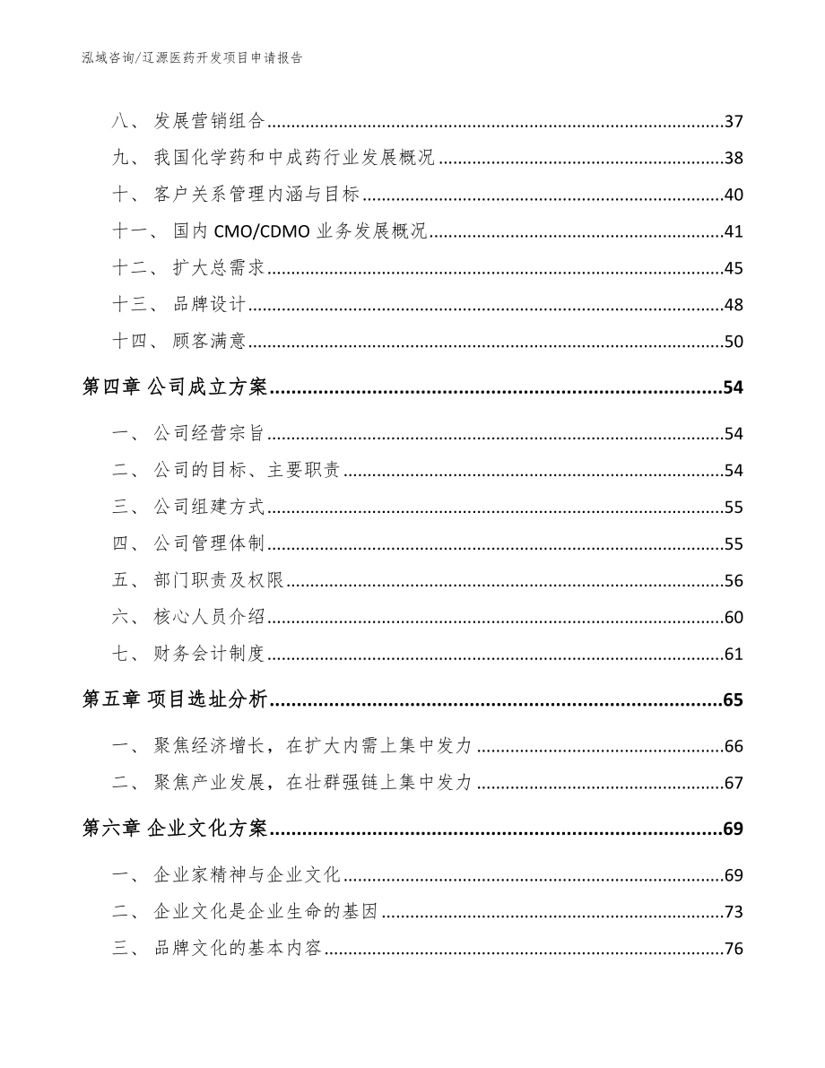 辽源医药开发项目申请报告（参考范文）_第2页